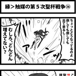 This is a pixiv picture whose title is 縁＞触媒の第５次聖杯戦争㊱.