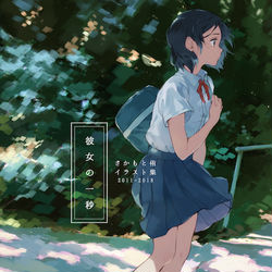 This is a pixiv picture whose title is イラスト集「彼女の一秒」.