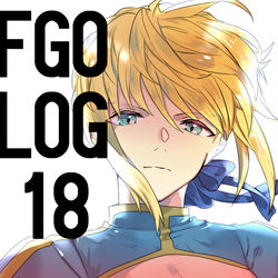 This is a pixiv picture whose title is FGO LOG18.