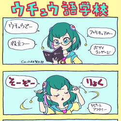 This is a pixiv picture whose title is ウチュウ語学校。.