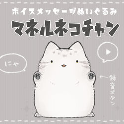 This is a pixiv picture whose title is 【PFLS】マネルネコチャン【アイテム】.