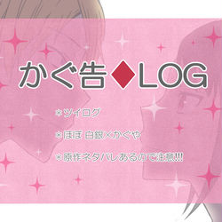 This is a pixiv picture whose title is かぐ告◆白かぐ中心LOG.