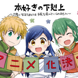 This is a pixiv picture whose title is 本好きの下剋上アニメ化決定.
