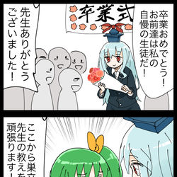 This is a pixiv picture whose title is 【四コマ】卒業式にどん底に突き落されるチルノちゃんの四コマ.