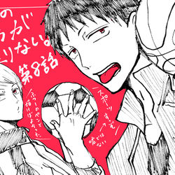 This is a pixiv picture whose title is 【告知】『作者の画力が足りない。』8話更新しました.