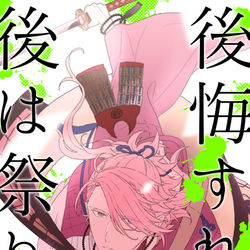 This is a pixiv picture whose title is 【web再録・へし宗】「後悔すれば後は祭り」.