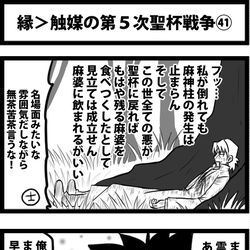 This is a pixiv picture whose title is 縁＞触媒の第５次聖杯戦争㊶.