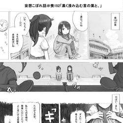 This is a pixiv picture whose title is 喪152妄想漫画.