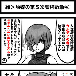 This is a pixiv picture whose title is 縁＞触媒の第５次聖杯戦争㊷.