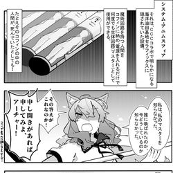 This is a pixiv picture whose title is かるいカルデア その５６.