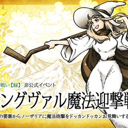 This is a pixiv picture whose title is 【PFLS】ロングヴァル魔法迎撃戦【非公式イベント】.