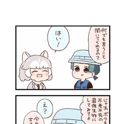 This is a pixiv picture whose title is けもフレわくわく4コマまんが「従順」.