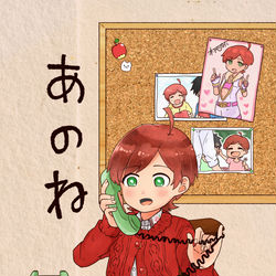 This is a pixiv picture whose title is 【web再録】あのね.