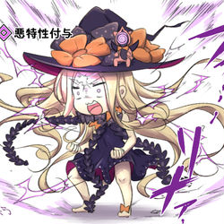 This is a pixiv picture whose title is アビゲイルちゃん　VS　悪特性付与.