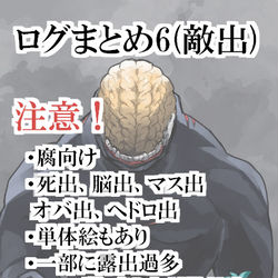 This is a pixiv picture whose title is 【腐向け】ログまとめ6【MHA】.