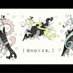 This is a pixiv picture whose title is 星のおじさま。.