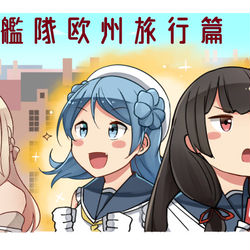 This is a pixiv picture whose title is 艦これ漫画まとめ【欧州旅行編】.