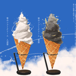 This is a pixiv picture whose title is 雲のソフトクリーム.