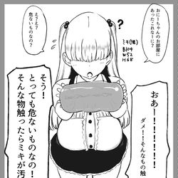 This is a pixiv picture whose title is 義妹にオナホ見つかった.