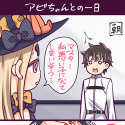 This is a pixiv picture whose title is アビちゃんとの一日.