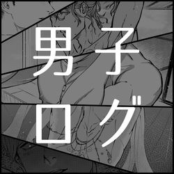 This is a pixiv picture whose title is 【R15】男.