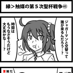 This is a pixiv picture whose title is 縁＞触媒の第５次聖杯戦争㊺.