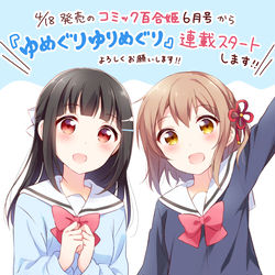 This is a pixiv picture whose title is 『ゆめぐりゆりめぐり』連載のお知らせ！.