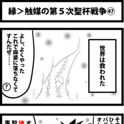 This is a pixiv picture whose title is 縁＞触媒の第５次聖杯戦争㊼.