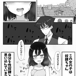 This is a pixiv picture whose title is 自分を性奴隷だと思い込んでいる奴隷ちゃんの漫画.