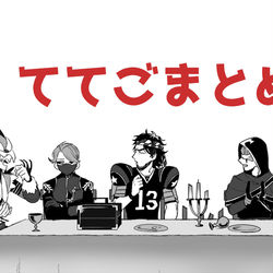 This is a pixiv picture whose title is てってごまとめ.