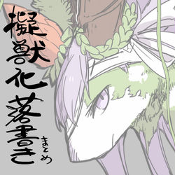 This is a pixiv picture whose title is FGO獣化落書き10.