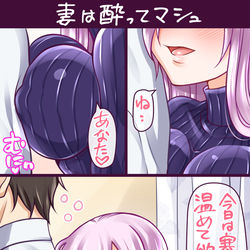 This is a pixiv picture whose title is 妻は酔ってマシュ.