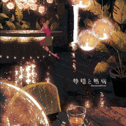 This is a pixiv picture whose title is 通販開始しました。.