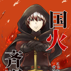This is a pixiv picture whose title is 【PFLS】国火斉唱【非公式イベント】.