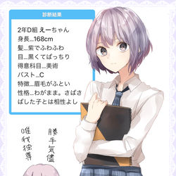 This is a pixiv picture whose title is JK診断.