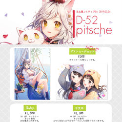 This is a pixiv picture whose title is 名古屋コミティア54お品書き.