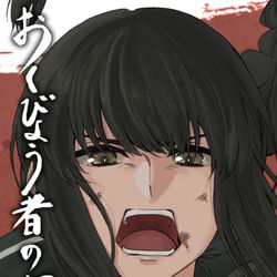 This is a pixiv picture whose title is 【ＷＥＢ再録】北上シリアス漫画「おくびょう者の咆哮」.