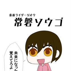 This is a pixiv picture whose title is 常磐ソウゴ（魔王）.