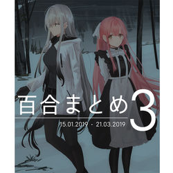This is a pixiv picture whose title is 百合のらくがきや漫画など.