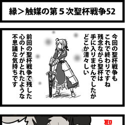 This is a pixiv picture whose title is 縁＞触媒の第５次聖杯戦争52.