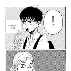 This is a pixiv picture whose title is 【創作BL】おさななじみに彼氏ができた話.