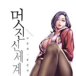 This is a pixiv picture whose title is brave new world.