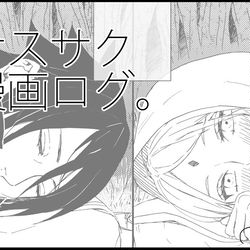 This is a pixiv picture whose title is 【ツイッター】サスサクログ.