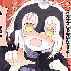 This is a pixiv picture whose title is イカサマが即バレる邪ンヌさん.