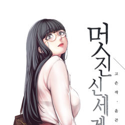 This is a pixiv picture whose title is brave new world.