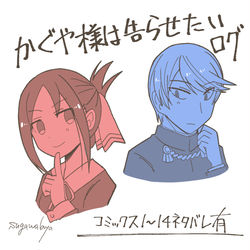 This is a pixiv picture whose title is かぐや様は(略)ログまとめ.
