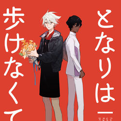 This is a pixiv picture whose title is 3/31春インテ【カルナ＋アルジュナ】.