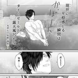 This is a pixiv picture whose title is 長船湯けむり珍騒動.