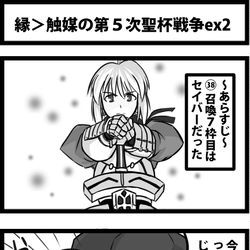 This is a pixiv picture whose title is 縁＞触媒の第５次聖杯戦争おまけの２.