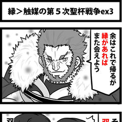This is a pixiv picture whose title is 縁＞触媒の第５次聖杯戦争おまけの３.